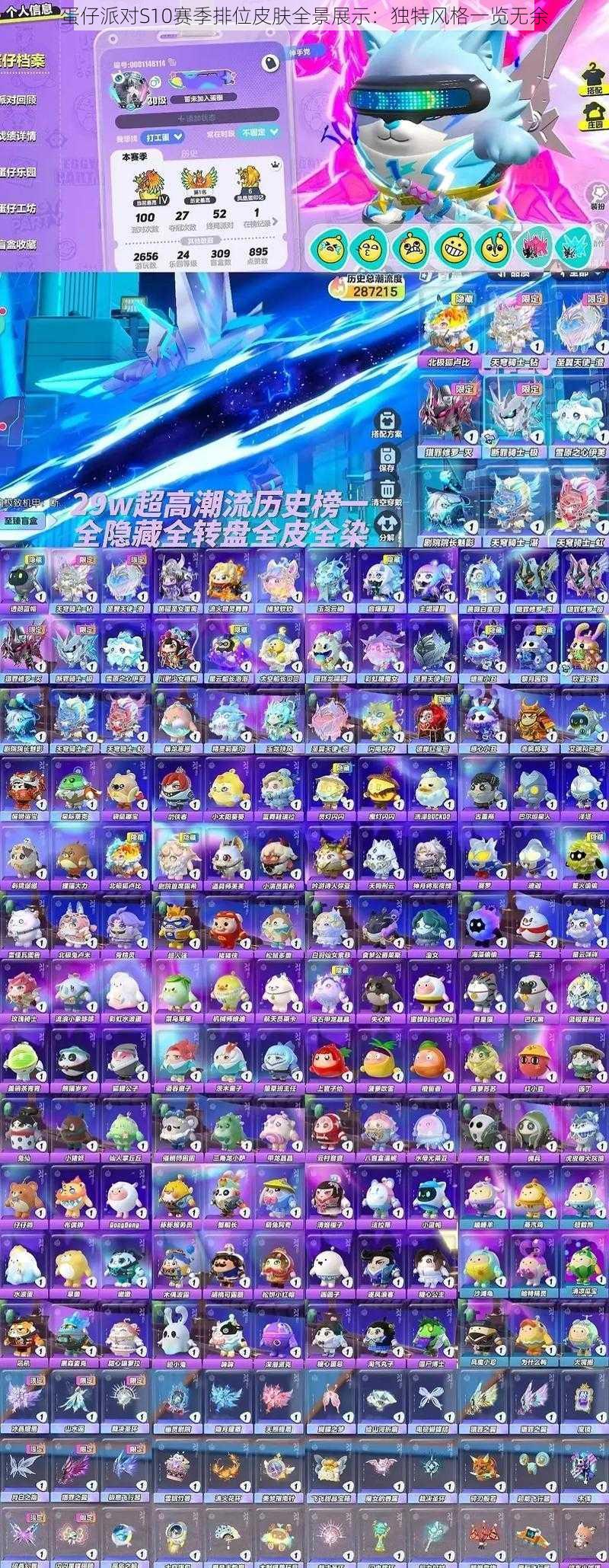 蛋仔派对S10赛季排位皮肤全景展示:独特风格一览无余