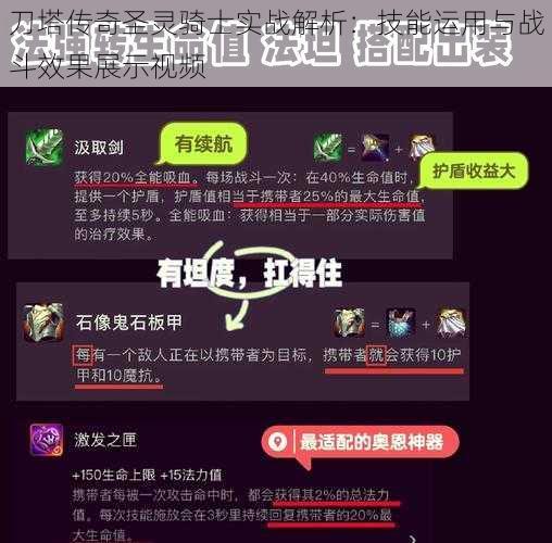 刀塔传奇圣灵骑士实战解析:技能运用与战斗效果展示视频