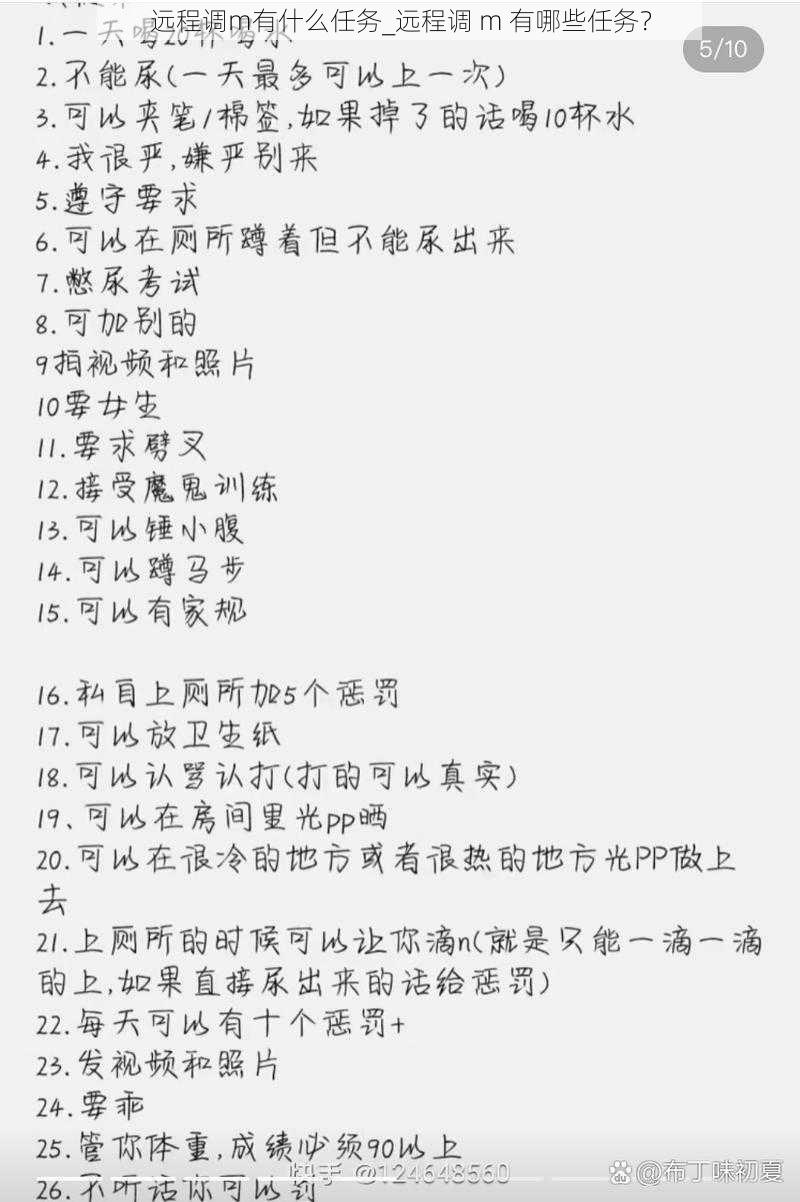 远程调m有什么任务_远程调 m 有哪些任务?