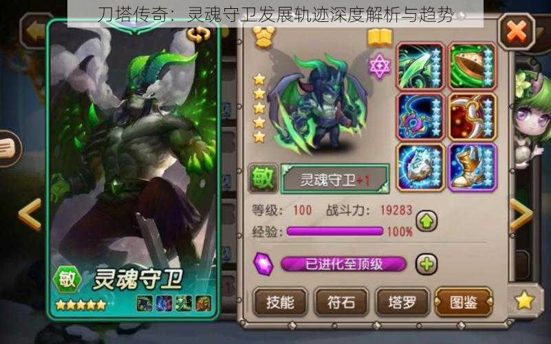 刀塔传奇:灵魂守卫发展轨迹深度解析与趋势