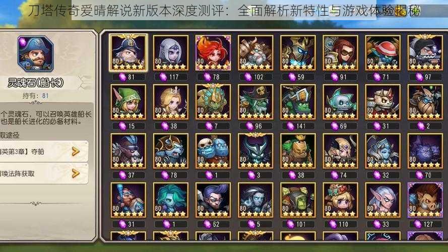 刀塔传奇爱晴解说新版本深度测评:全面解析新特性与游戏体验揭秘