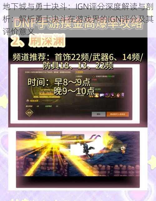 地下城与勇士决斗:IGN评分深度解读与剖析:解析勇士决斗在游戏界的IGN评分及其评价意义
