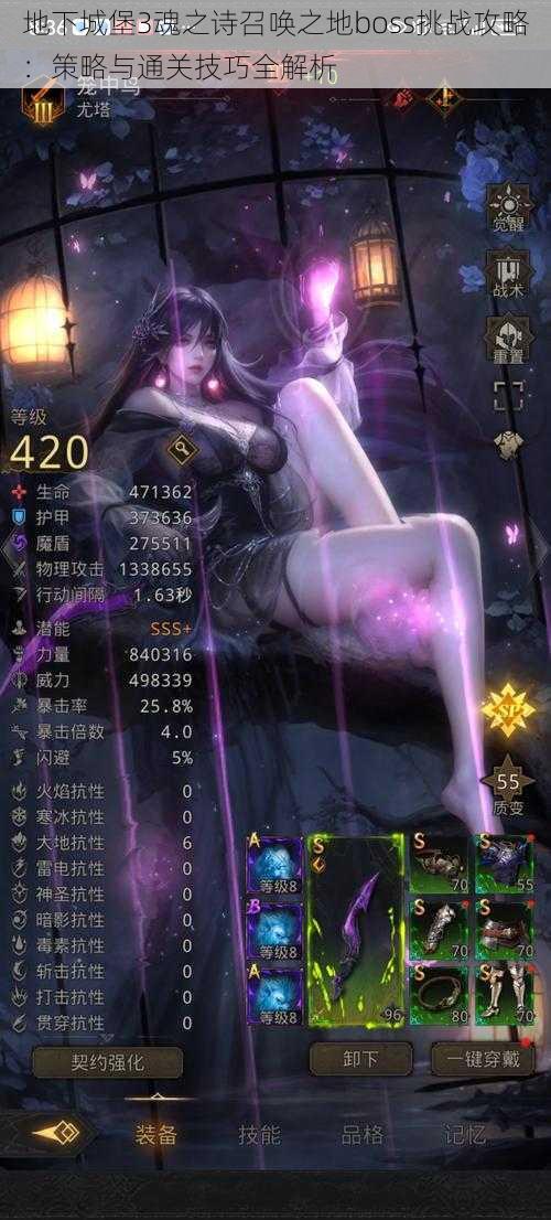 地下城堡3魂之诗召唤之地boss挑战攻略:策略与通关技巧全解析