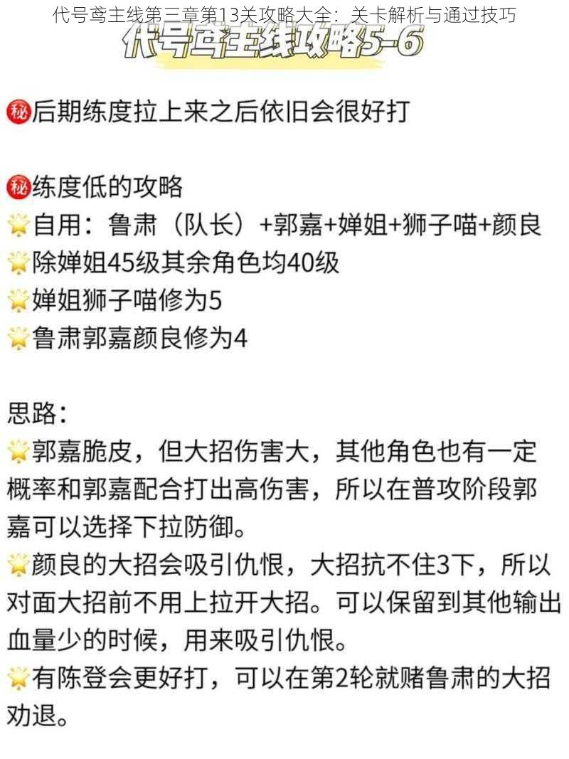 代号鸢主线第三章第13关攻略大全:关卡解析与通过技巧