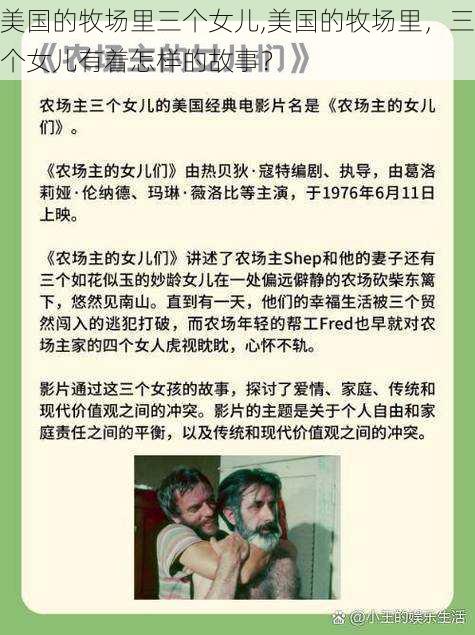 美国的牧场里三个女儿,美国的牧场里,三个女儿有着怎样的故事?
