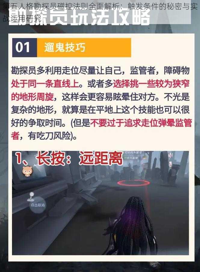 第五人格勘探员磁控法则全面解析:触发条件的秘密与实战运用研究