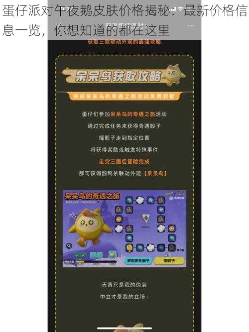 蛋仔派对午夜鹅皮肤价格揭秘:最新价格信息一览,你想知道的都在这里