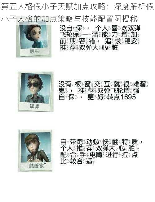 第五人格假小子天赋加点攻略:深度解析假小子人格的加点策略与技能配置图揭秘