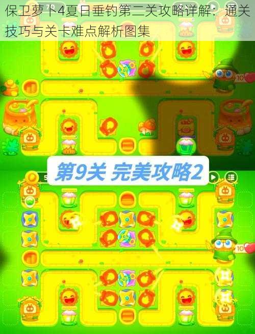 保卫萝卜4夏日垂钓第二关攻略详解:通关技巧与关卡难点解析图集