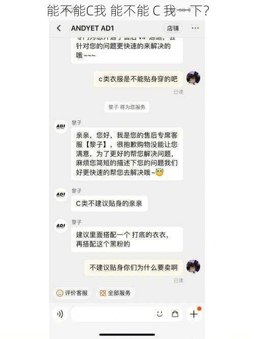 能不能C我 能不能 C 我一下?
