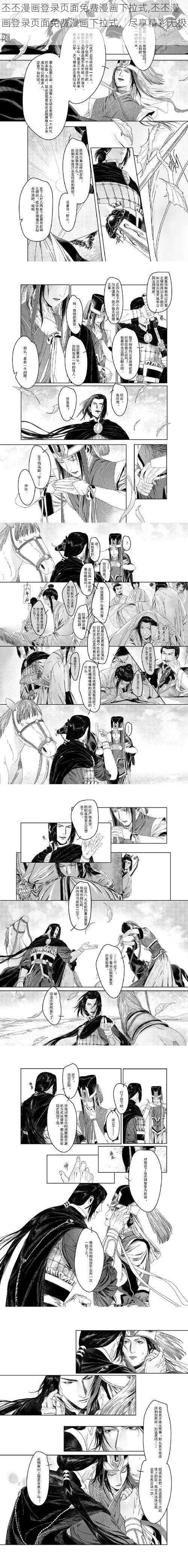 丕丕漫画登录页面免费漫画下拉式,丕丕漫画登录页面免费漫画下拉式,尽享精彩无极限
