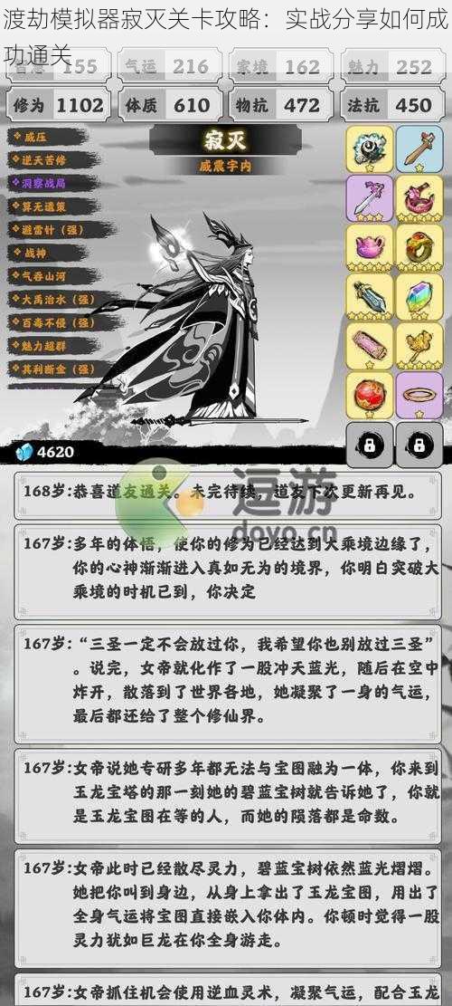 渡劫模拟器寂灭关卡攻略:实战分享如何成功通关