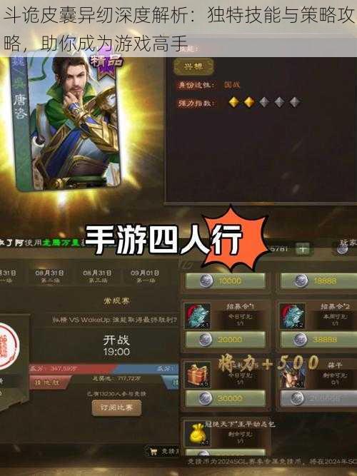 斗诡皮囊异纫深度解析:独特技能与策略攻略,助你成为游戏高手