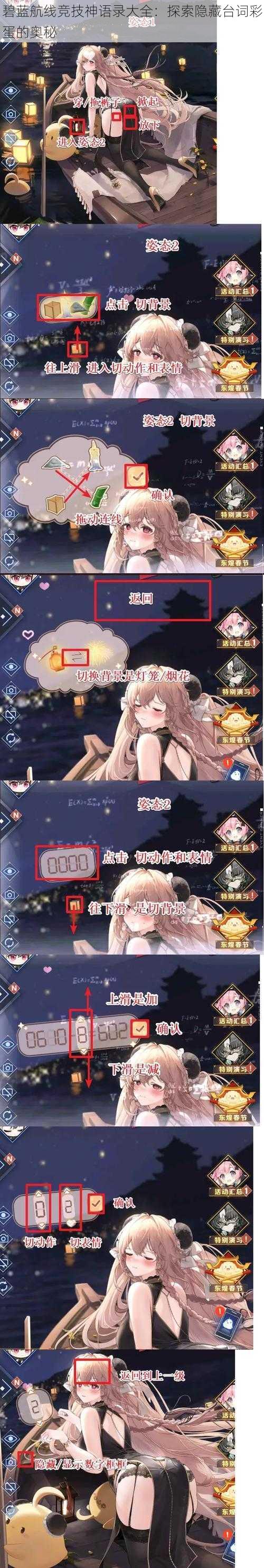 碧蓝航线竞技神语录大全:探索隐藏台词彩蛋的奥秘