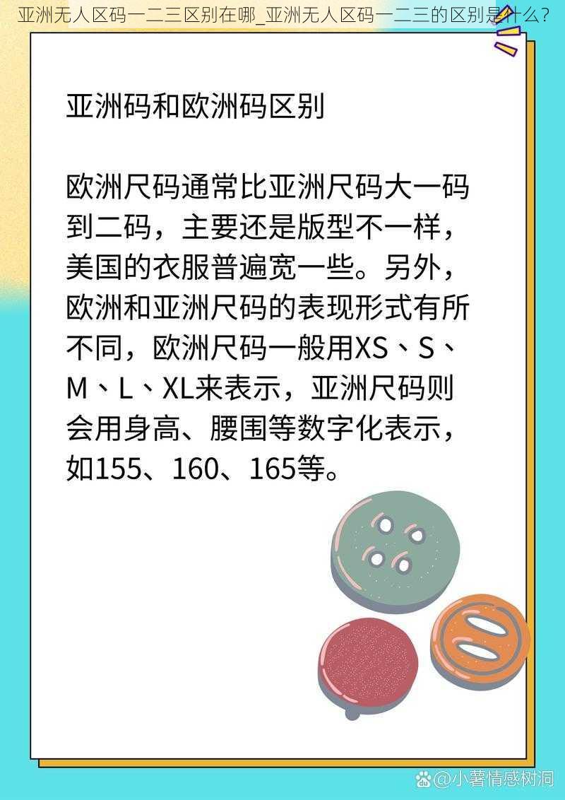 亚洲无人区码一二三区别在哪_亚洲无人区码一二三的区别是什么?