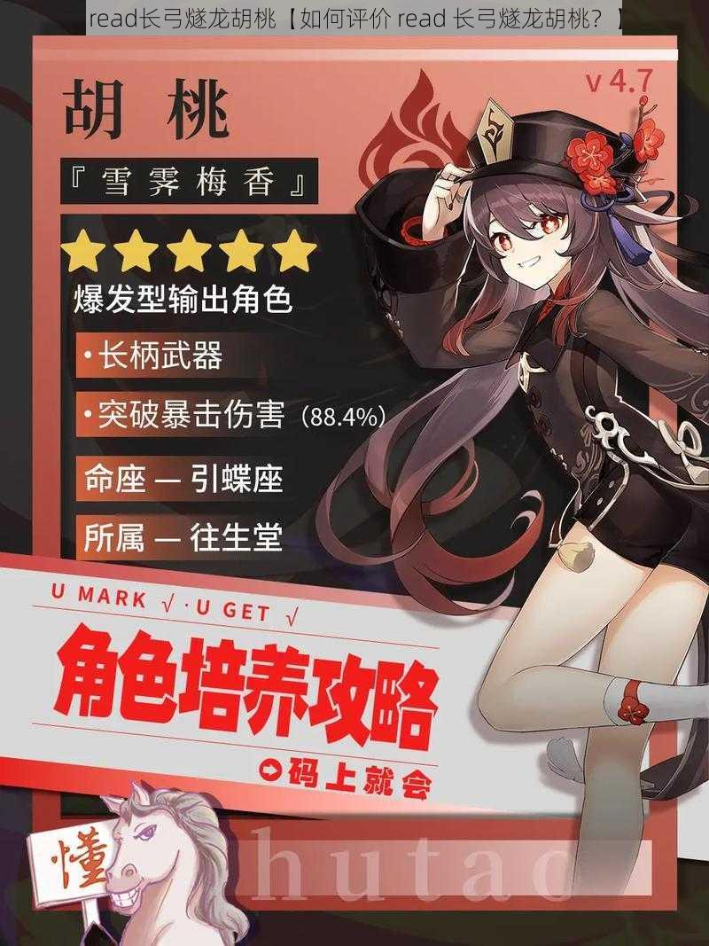 read长弓燧龙胡桃【如何评价 read 长弓燧龙胡桃?】