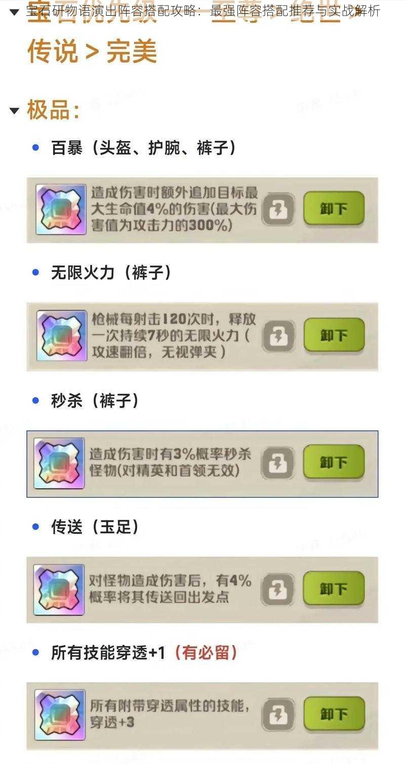 宝石研物语演出阵容搭配攻略:最强阵容搭配推荐与实战解析