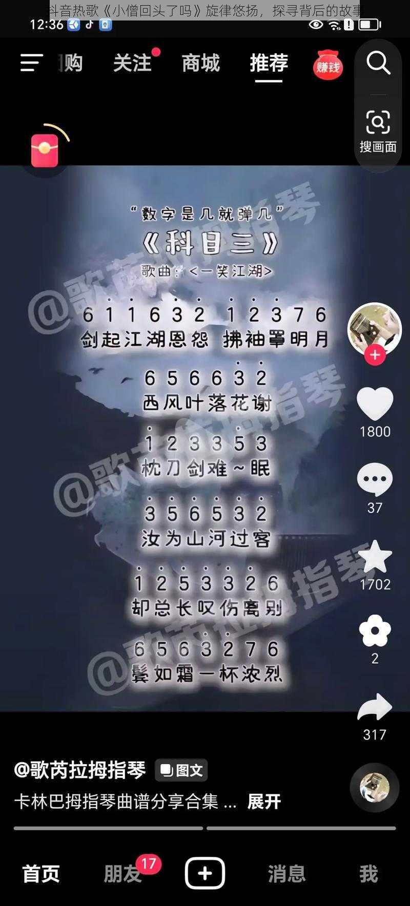 抖音热歌《小僧回头了吗》旋律悠扬,探寻背后的故事