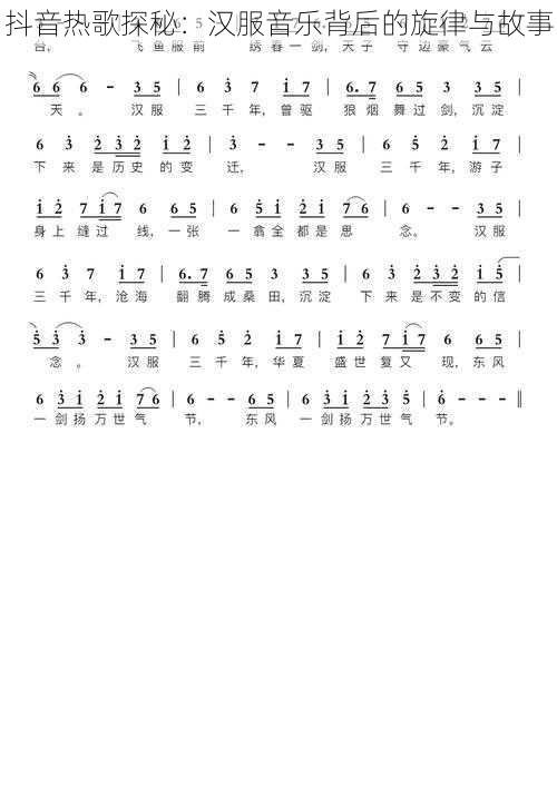 抖音热歌探秘:汉服音乐背后的旋律与故事