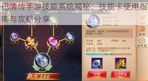 巴清传手游技能系统揭秘:技能卡使用指南与攻略分享