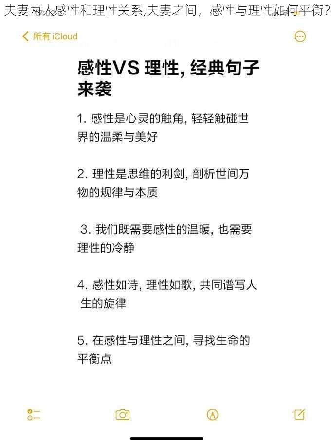 夫妻两人感性和理性关系,夫妻之间,感性与理性如何平衡?