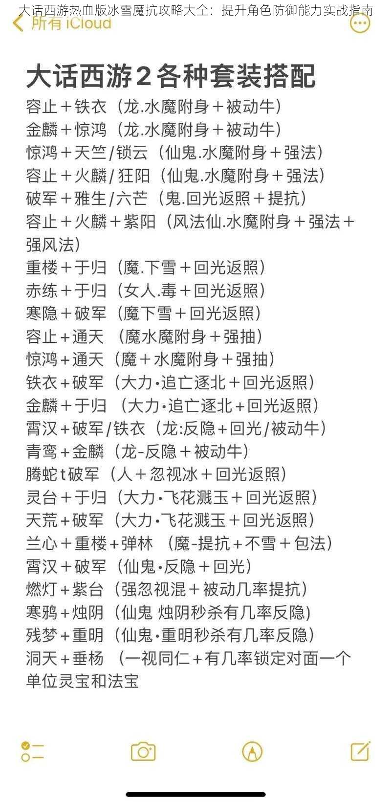 大话西游热血版冰雪魔抗攻略大全:提升角色防御能力实战指南