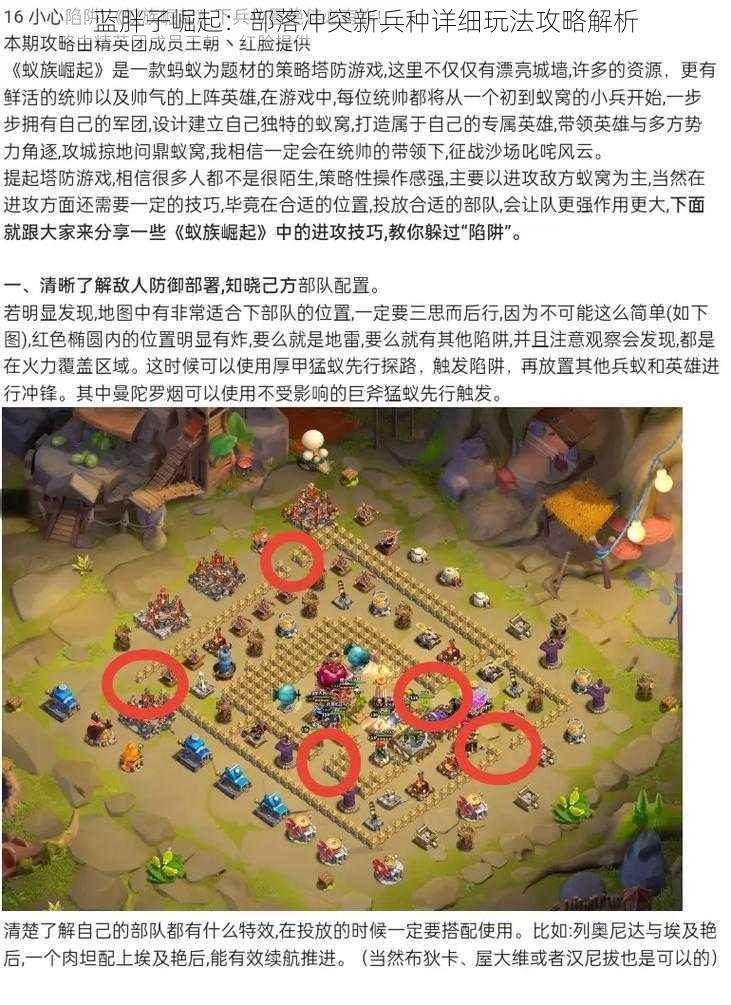 蓝胖子崛起:部落冲突新兵种详细玩法攻略解析