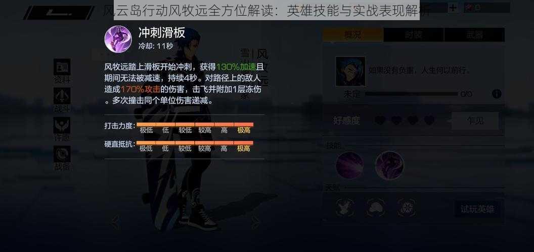风云岛行动风牧远全方位解读:英雄技能与实战表现解析