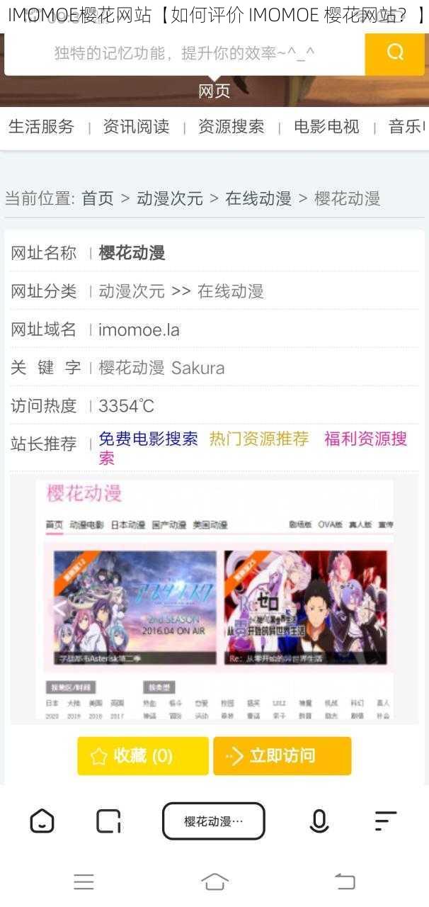 IMOMOE樱花网站【如何评价 IMOMOE 樱花网站?】