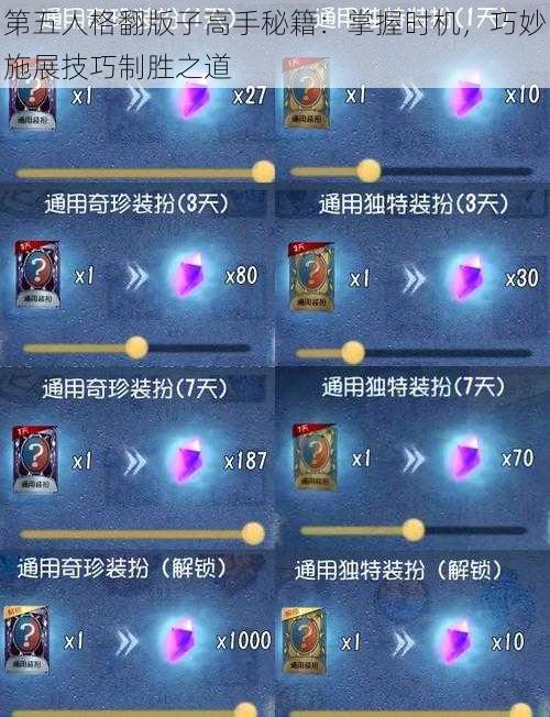 第五人格翻版子高手秘籍:掌握时机,巧妙施展技巧制胜之道