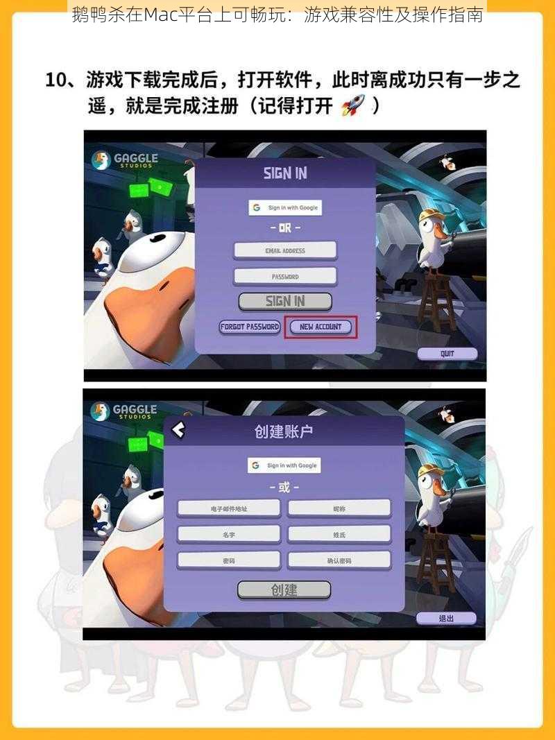 鹅鸭杀在Mac平台上可畅玩:游戏兼容性及操作指南
