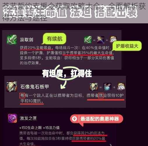 苍蓝誓约支援令获取攻略大全:全面解析获得方法与途径