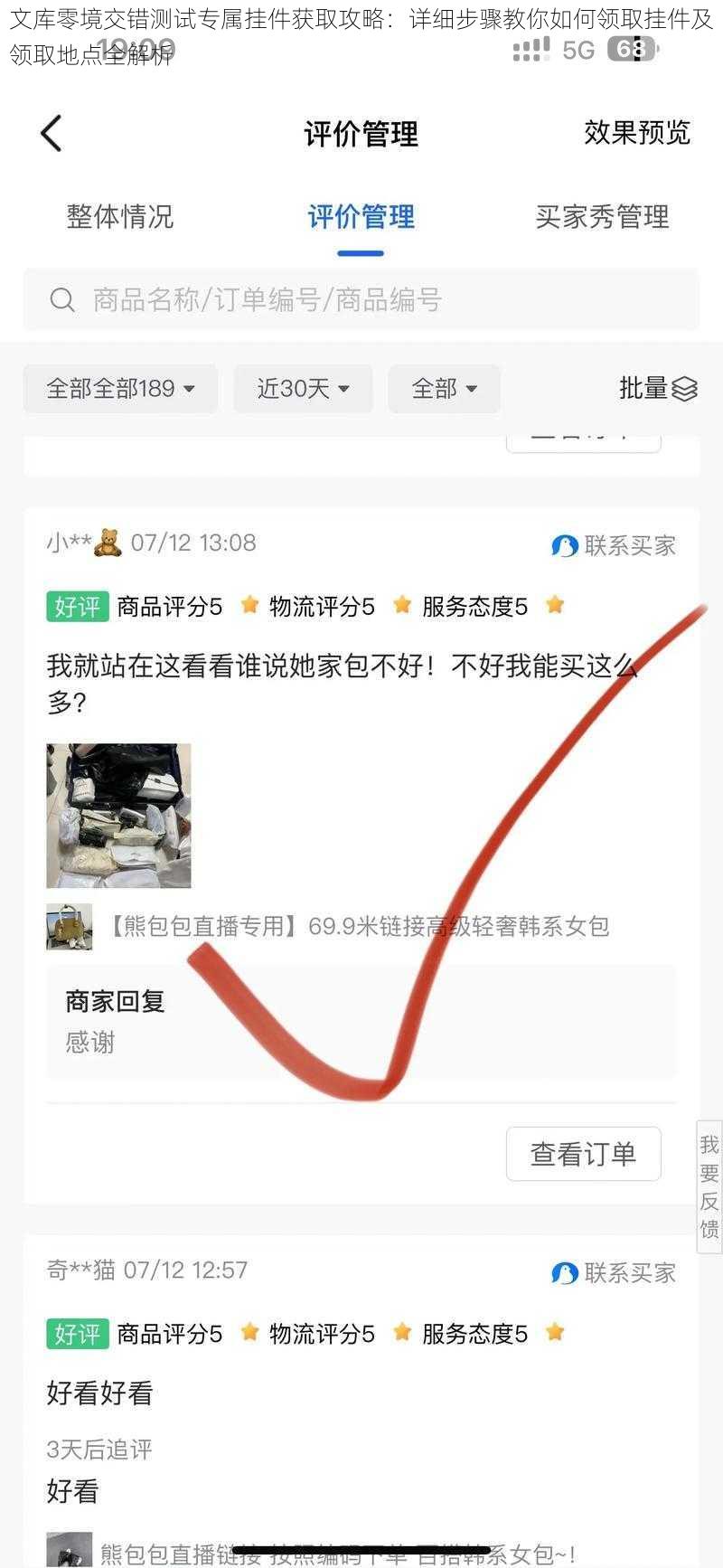 文库零境交错测试专属挂件获取攻略:详细步骤教你如何领取挂件及领取地点全解析