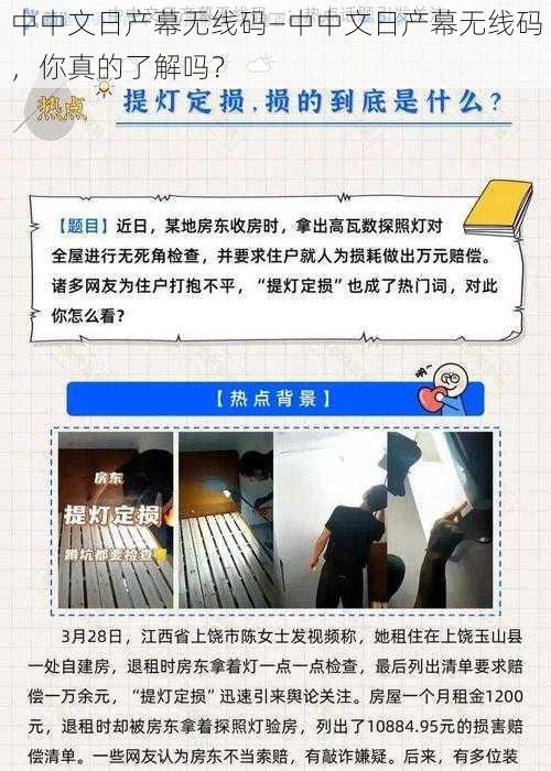 中中文日产幕无线码—中中文日产幕无线码,你真的了解吗?