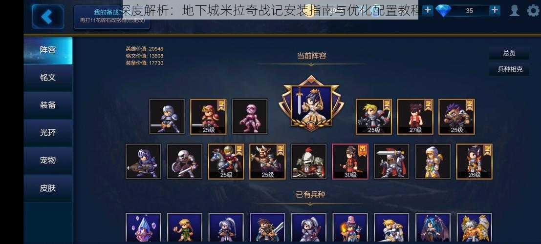 深度解析:地下城米拉奇战记安装指南与优化配置教程