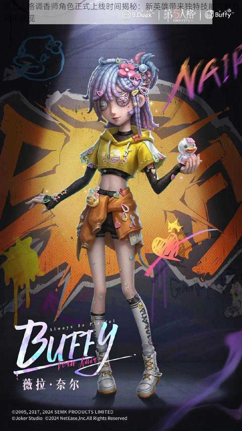 第五人格调香师角色正式上线时间揭秘:新英雄带来独特技能与魅力风采展现