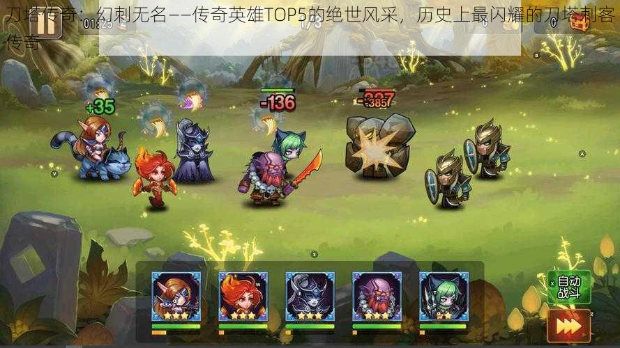 刀塔传奇:幻刺无名——传奇英雄TOP5的绝世风采,历史上最闪耀的刀塔刺客传奇