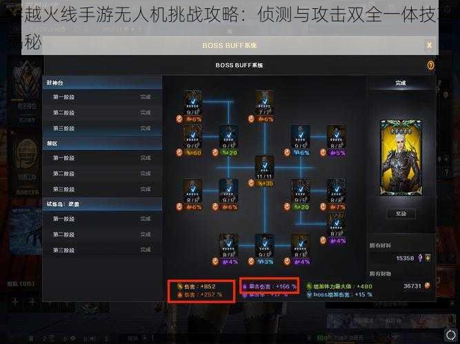 穿越火线手游无人机挑战攻略:侦测与攻击双全一体技巧揭秘