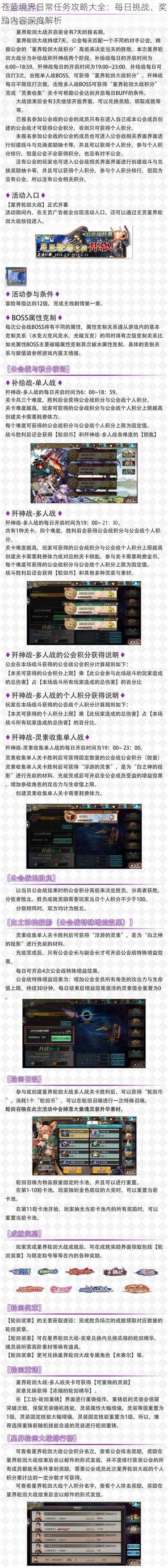 苍蓝境界日常任务攻略大全:每日挑战、奖励内容深度解析