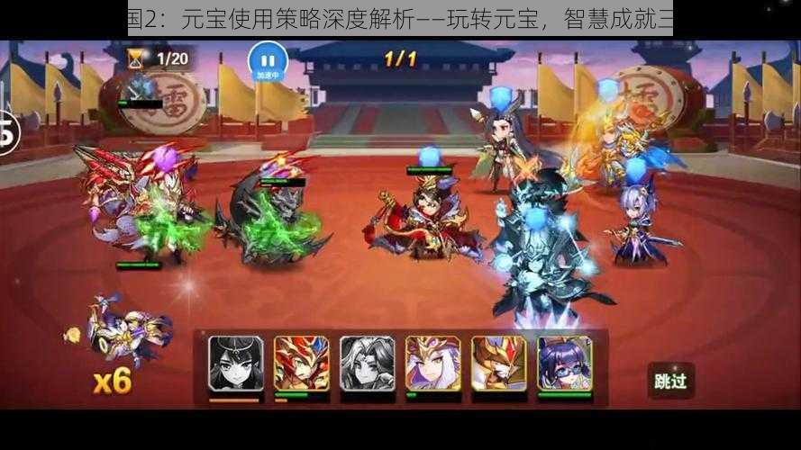放开那三国2:元宝使用策略深度解析——玩转元宝,智慧成就三国霸主梦