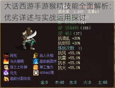 大话西游手游猴精技能全面解析:优劣详述与实战运用探讨