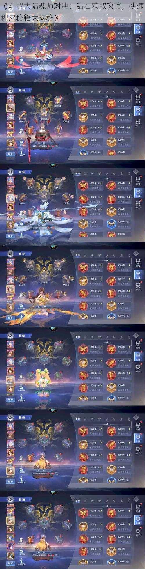 《斗罗大陆魂师对决:钻石获取攻略,快速积累秘籍大揭秘》