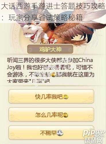 大话西游手游进士答题技巧攻略:玩家分享省试策略秘籍