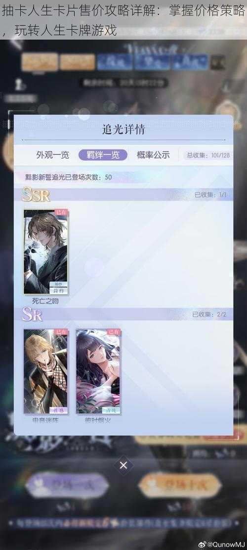抽卡人生卡片售价攻略详解:掌握价格策略,玩转人生卡牌游戏