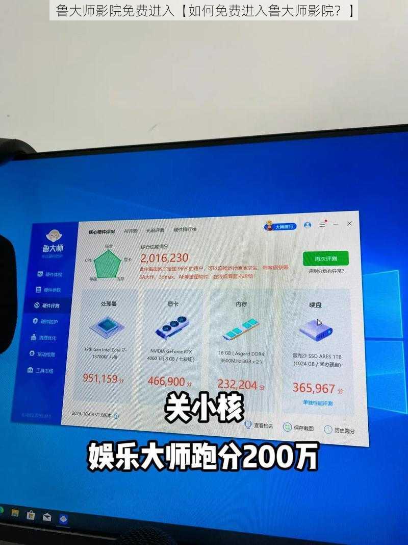 鲁大师影院免费进入【如何免费进入鲁大师影院?】