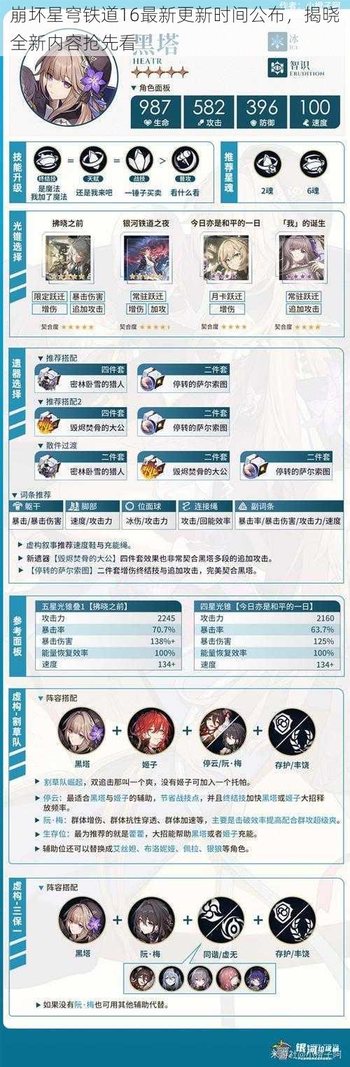 崩坏星穹铁道16最新更新时间公布,揭晓全新内容抢先看