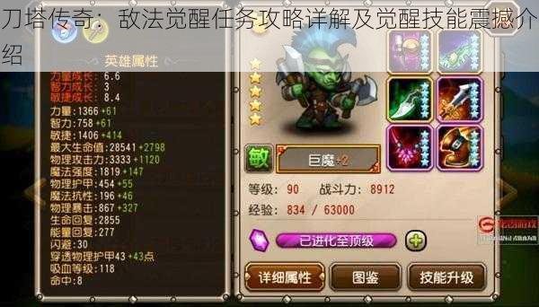 刀塔传奇:敌法觉醒任务攻略详解及觉醒技能震撼介绍