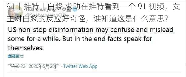 91丨推特丨白浆 求助在推特看到一个 91 视频,女主对白浆的反应好奇怪,谁知道这是什么意思?