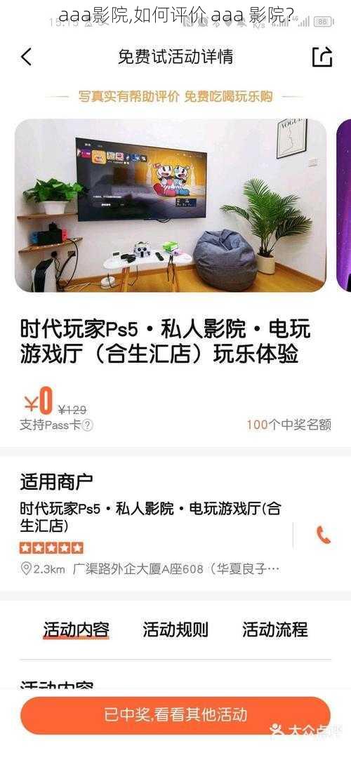 aaa影院,如何评价 aaa 影院?