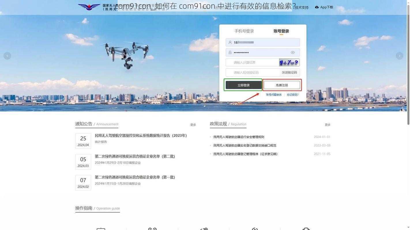 com91con_如何在 com91con 中进行有效的信息检索?
